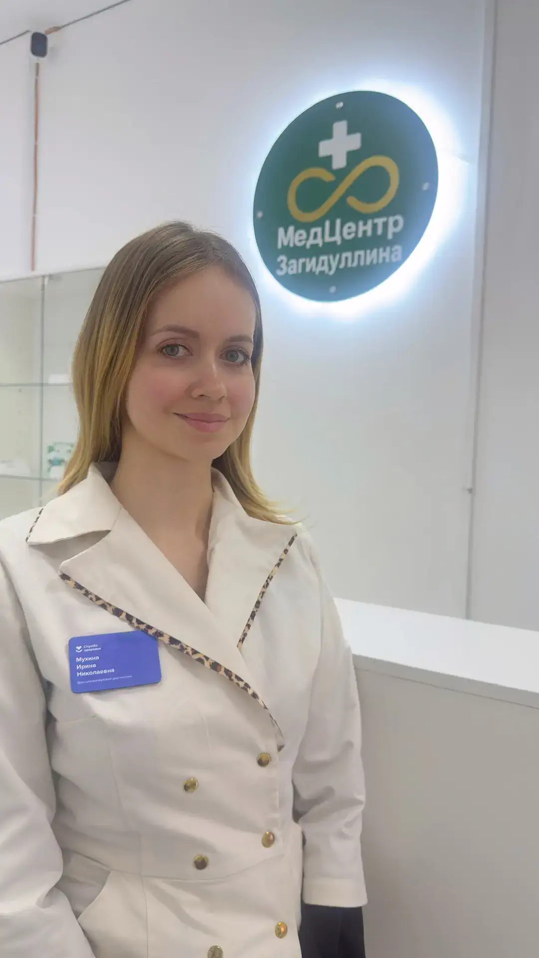 Мухина Ирина Николаевна - врач акушер-гинеколог